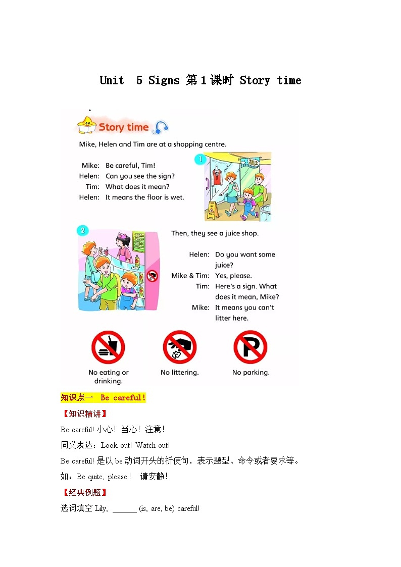 Unit 5 Signs 第1课时 Story time同步学案01