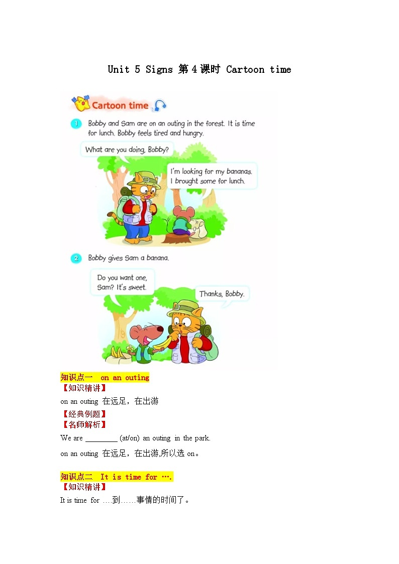 Unit 5 Signs 第4课时 Cartoon time同步学案01