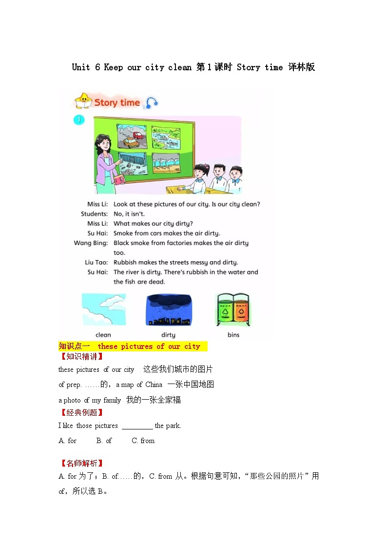 Unit 6 Keep our city clean 第1课时 Story time同步学案01