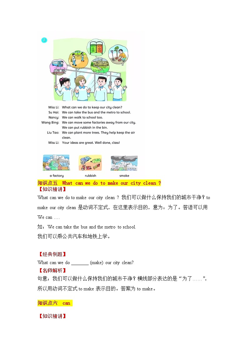 Unit 6 Keep our city clean 第1课时 Story time同步学案03