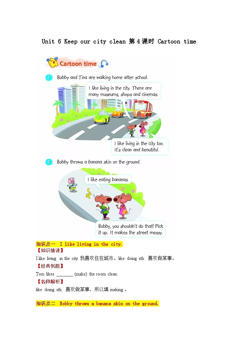 Unit 6 Keep our city clean 第4课时 Cartoon time同步学案01
