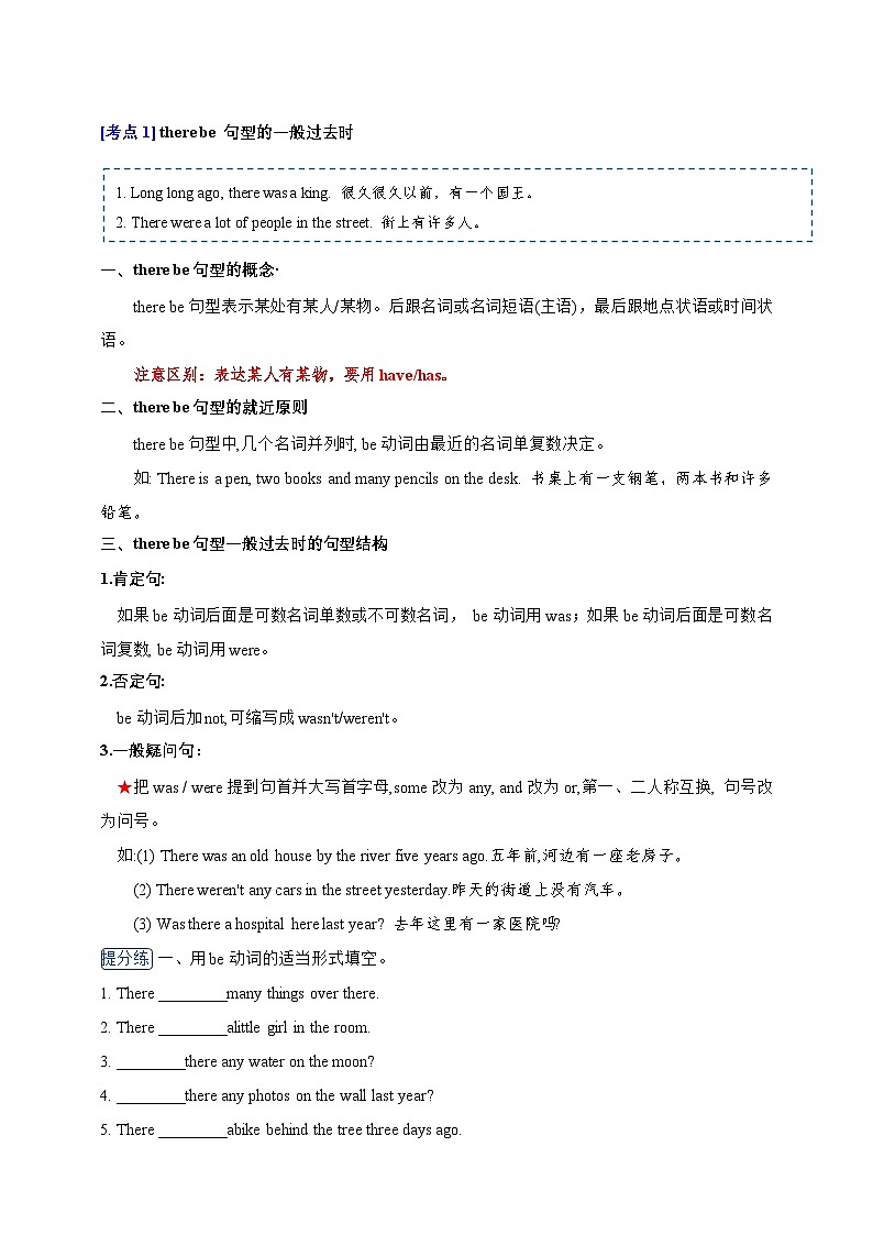 Unit 1（知识清单） -2024-2025学年英语六年级上册单元速记·巧练系列（译林版三起）02