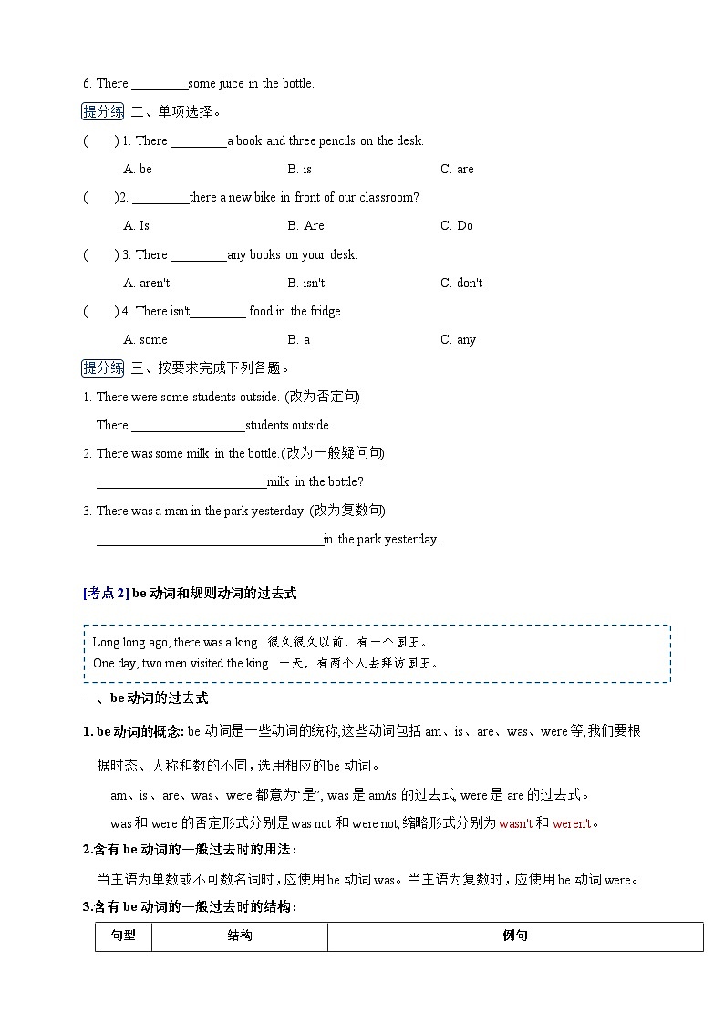 Unit 1（知识清单） -2024-2025学年英语六年级上册单元速记·巧练系列（译林版三起）03