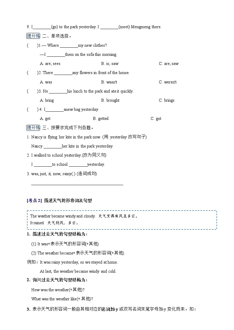 Unit 2 What a day! 知识清单（含答案） -2024-2025学年英语六年级上册单元速记·巧练系列（译林版三起）03