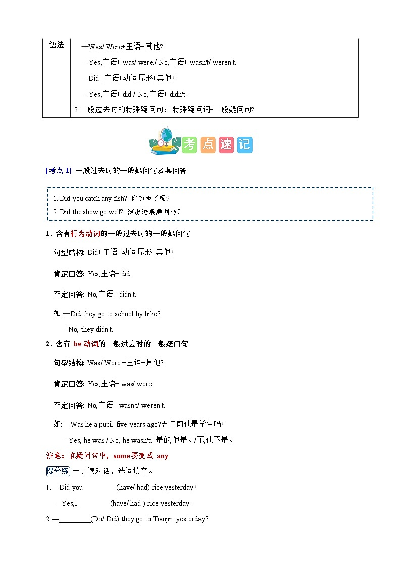 Unit 3 Holiday fun 知识清单（含答案）-2024-2025学年英语六年级上册单元速记·巧练系列（译林版三起）02