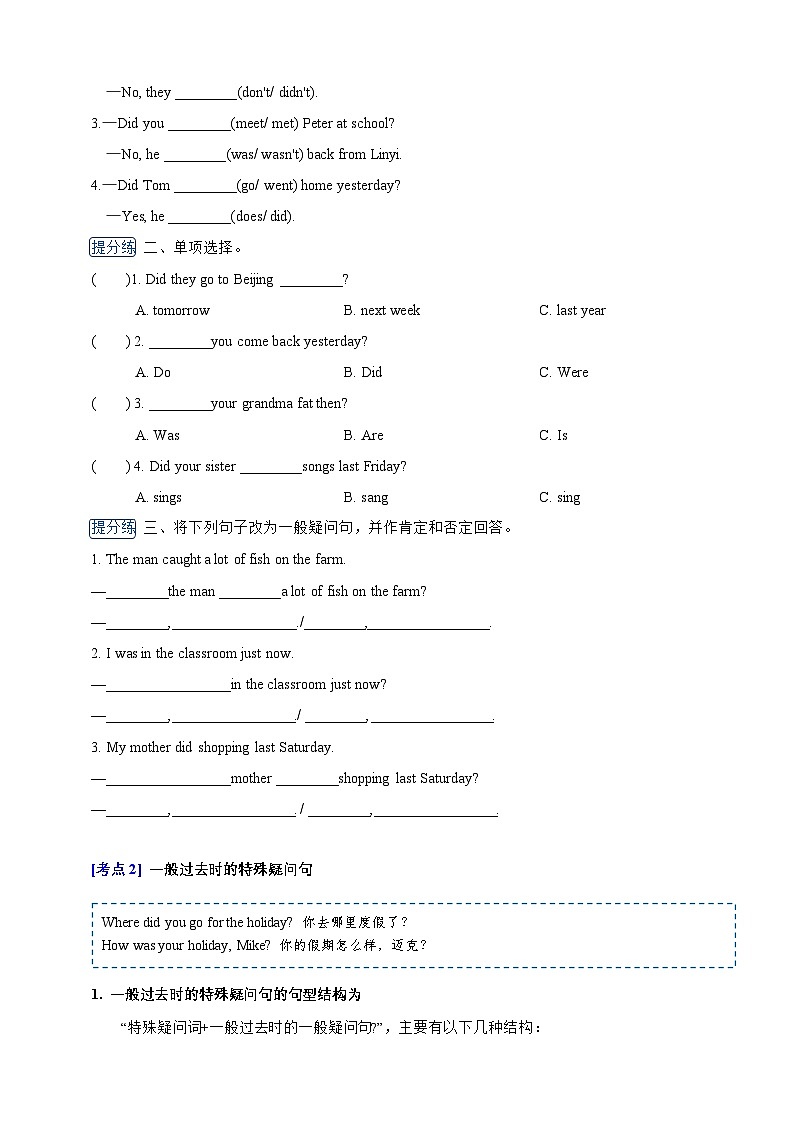 Unit 3 Holiday fun 知识清单（含答案）-2024-2025学年英语六年级上册单元速记·巧练系列（译林版三起）03