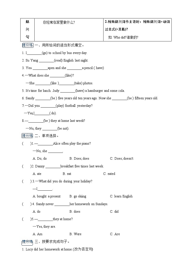 Unit 4 Then and now 知识清单（含答案） -2024-2025学年英语六年级上册单元速记·巧练系列（译林版三起）03