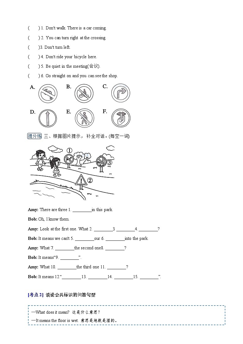 Unit 5 Signs 知识清单（含答案）-2024-2025学年英语六年级上册单元速记·巧练系列（译林版三起）03