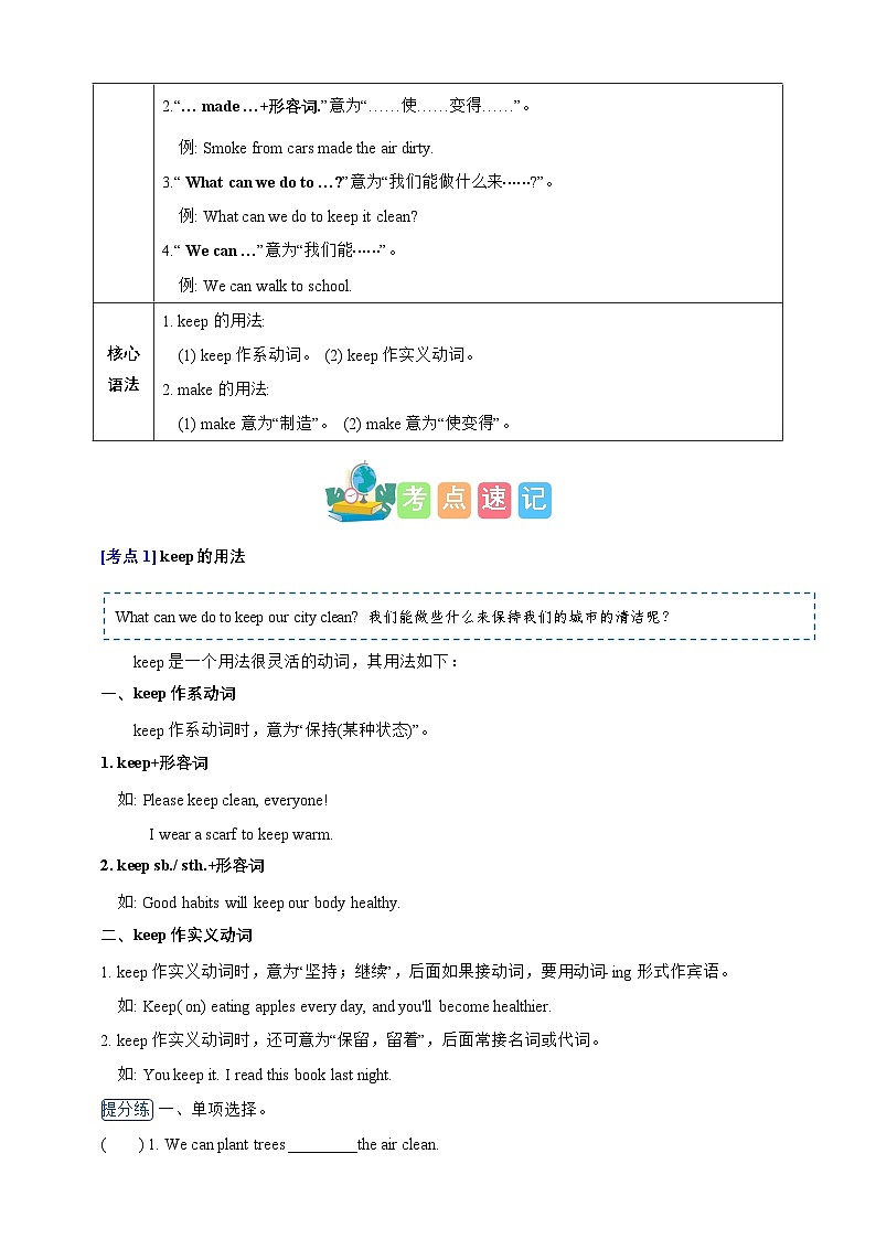 Unit 6 Keep our city clean 知识清单（含答案） -2024-2025学年英语六年级上册单元速记·巧练系列（译林版三起）02