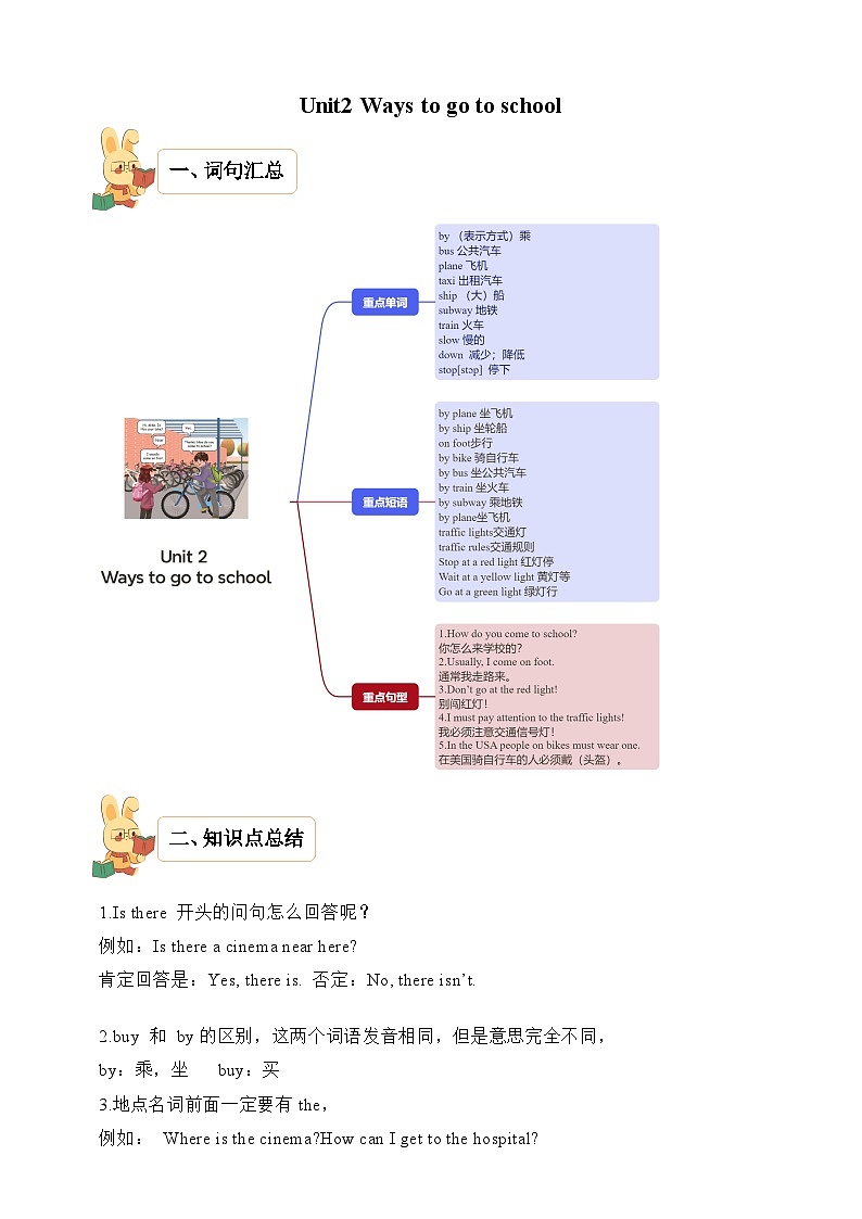 Unit2 Ways to go to school  学案+练习（含答案）01