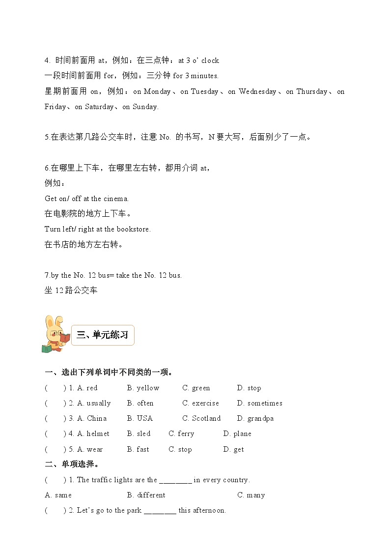 Unit2 Ways to go to school  学案+练习（含答案）02