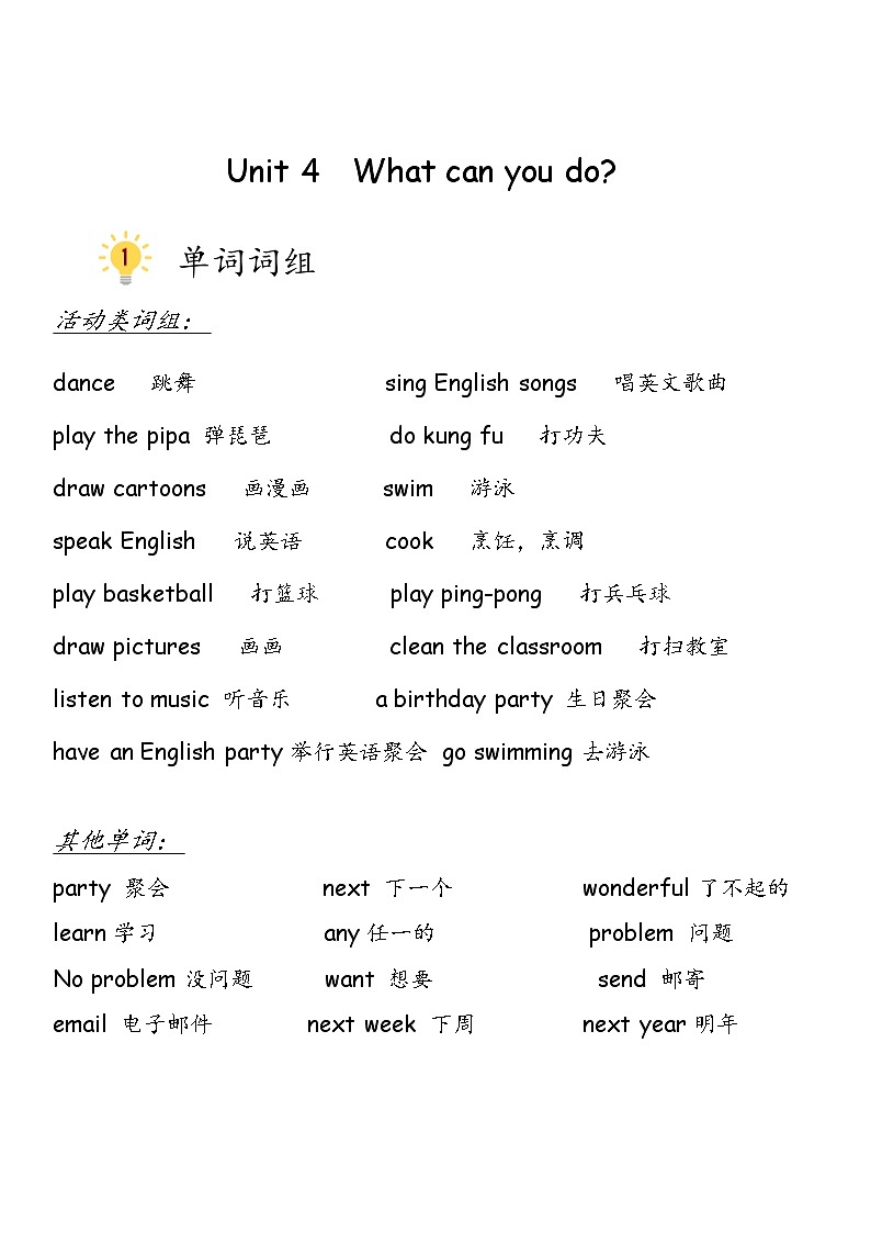 Unit 4 What can you do-人教PEP版五年级上册知识点梳理02