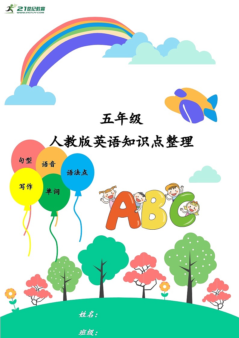 Unit 6 In a nature park-人教PEP版五年级上册知识点梳理01