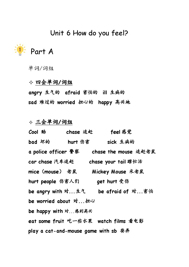 Unit 6 How do you feel-人教PEP版六年级上册知识点梳理02
