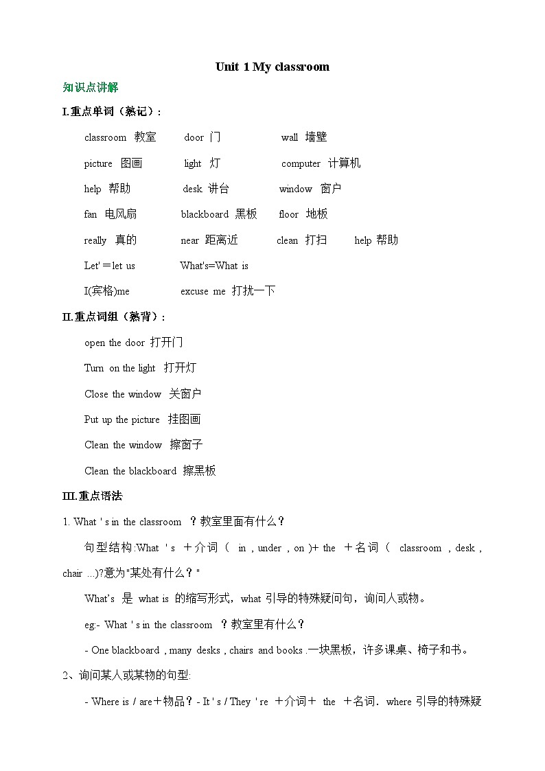 Unit 1 My classroom-【弯道超车】暑假人教PEP版新四年级英语 单元知识点讲解+例题精炼（含答案）01