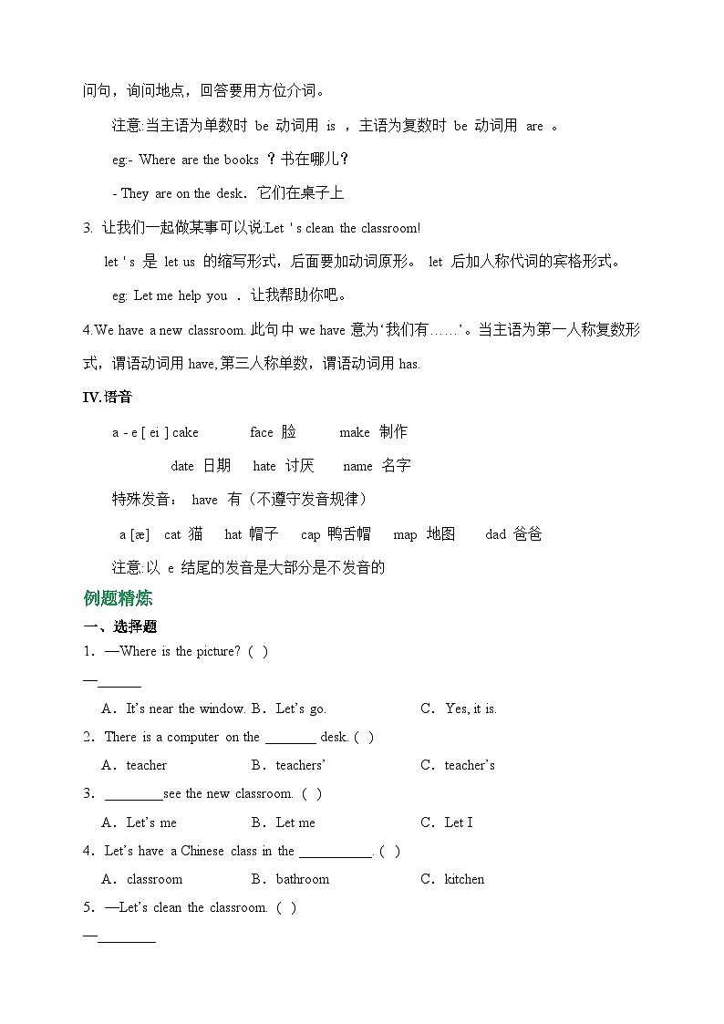 Unit 1 My classroom-【弯道超车】暑假人教PEP版新四年级英语 单元知识点讲解+例题精炼（含答案）02