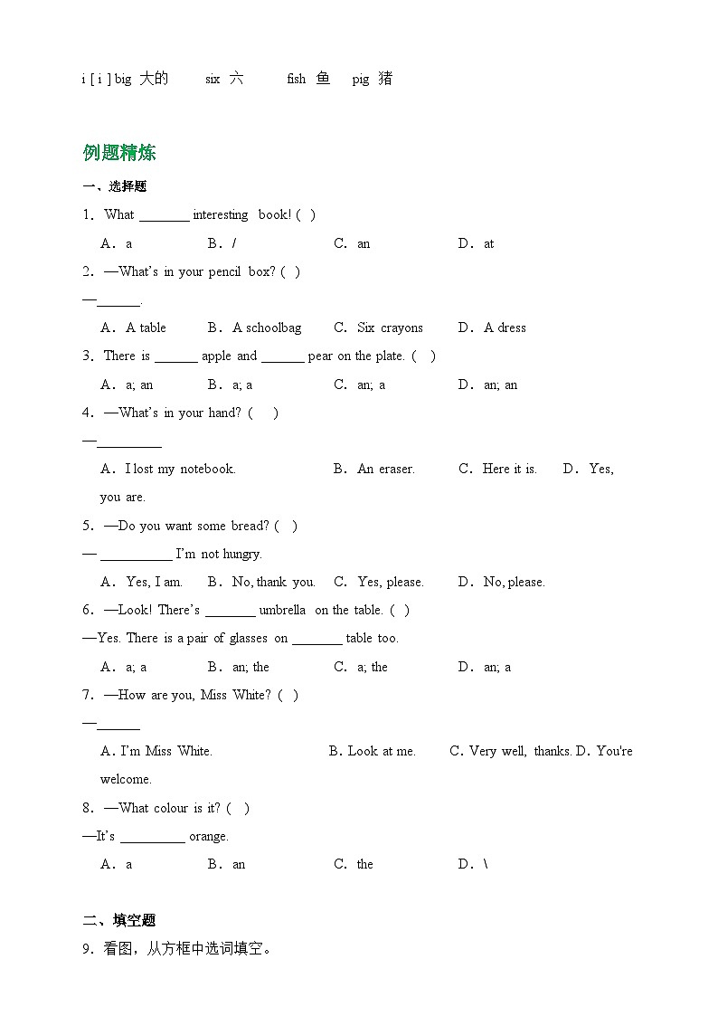 Unit 2 My schoolbag-【弯道超车】暑假人教PEP版新四年级英语 单元知识点讲解+例题精炼（含答案）03