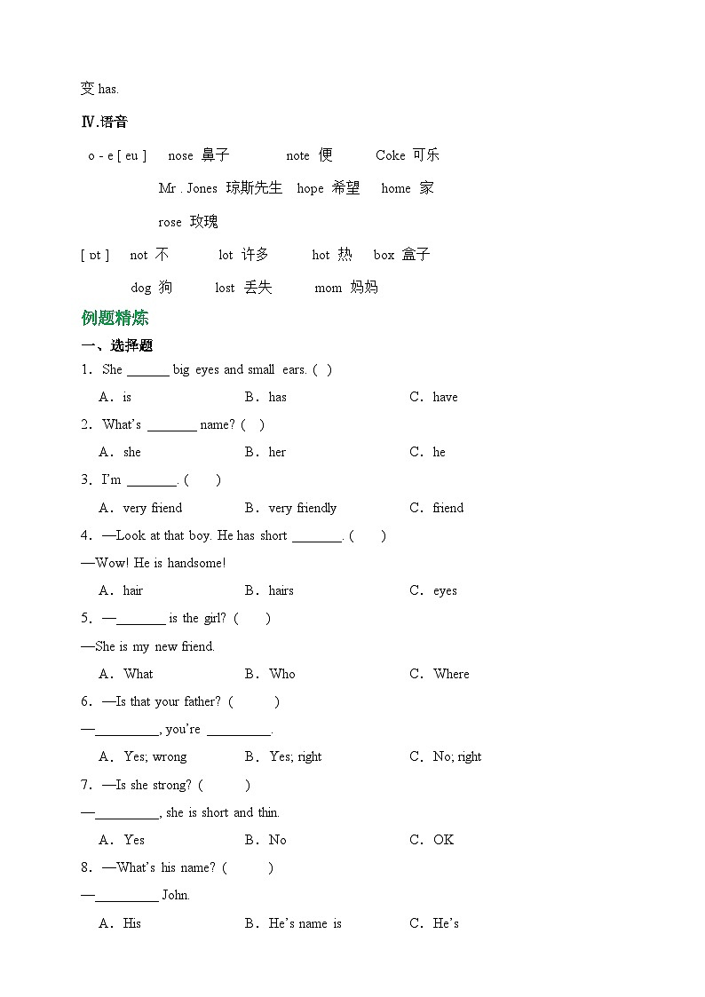Unit 3 My friends-【弯道超车】暑假人教PEP版新四年级英语 单元知识点讲解+例题精炼（含答案）02