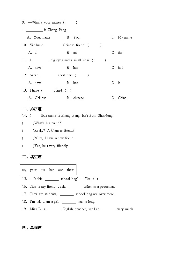 Unit 3 My friends-【弯道超车】暑假人教PEP版新四年级英语 单元知识点讲解+例题精炼（含答案）03
