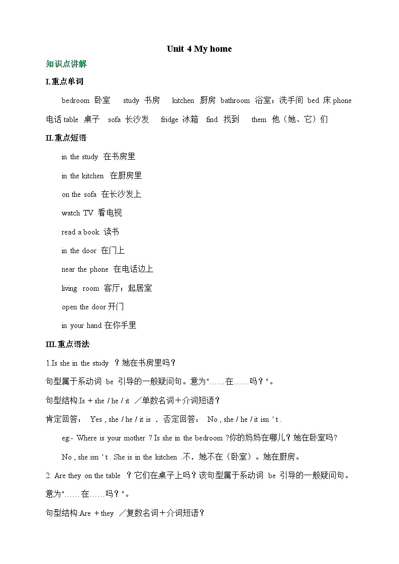 Unit 4 My home【弯道超车】暑假人教PEP版新四年级英语 单元知识点讲解+例题精炼（含答案）01