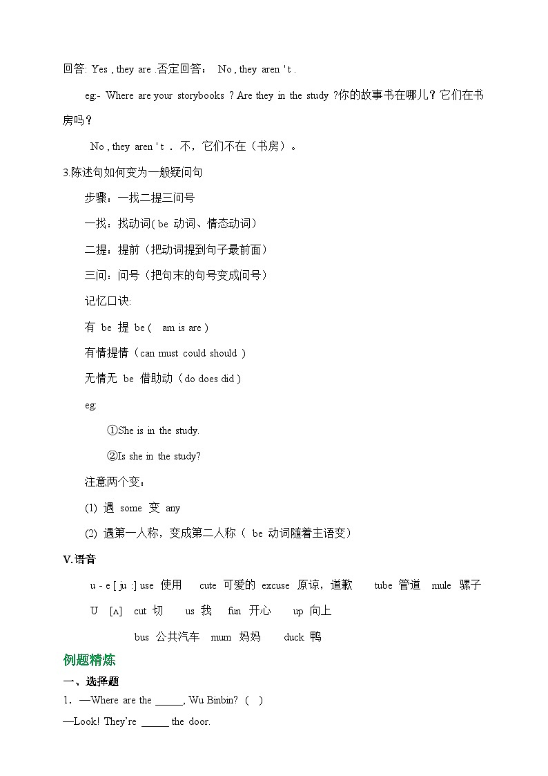 Unit 4 My home【弯道超车】暑假人教PEP版新四年级英语 单元知识点讲解+例题精炼（含答案）02