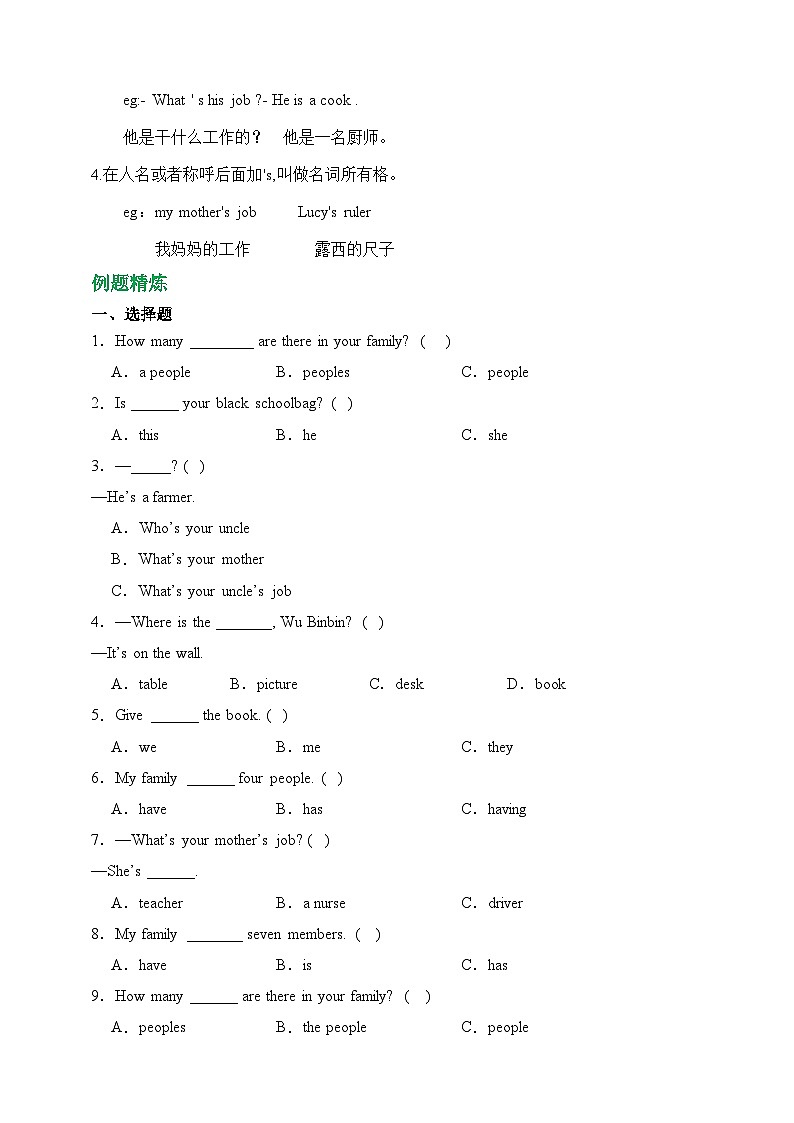 Unit 6 Meet my family!-【弯道超车】暑假人教PEP版新四年级英语 单元知识点讲解+例题精炼（含答案）02