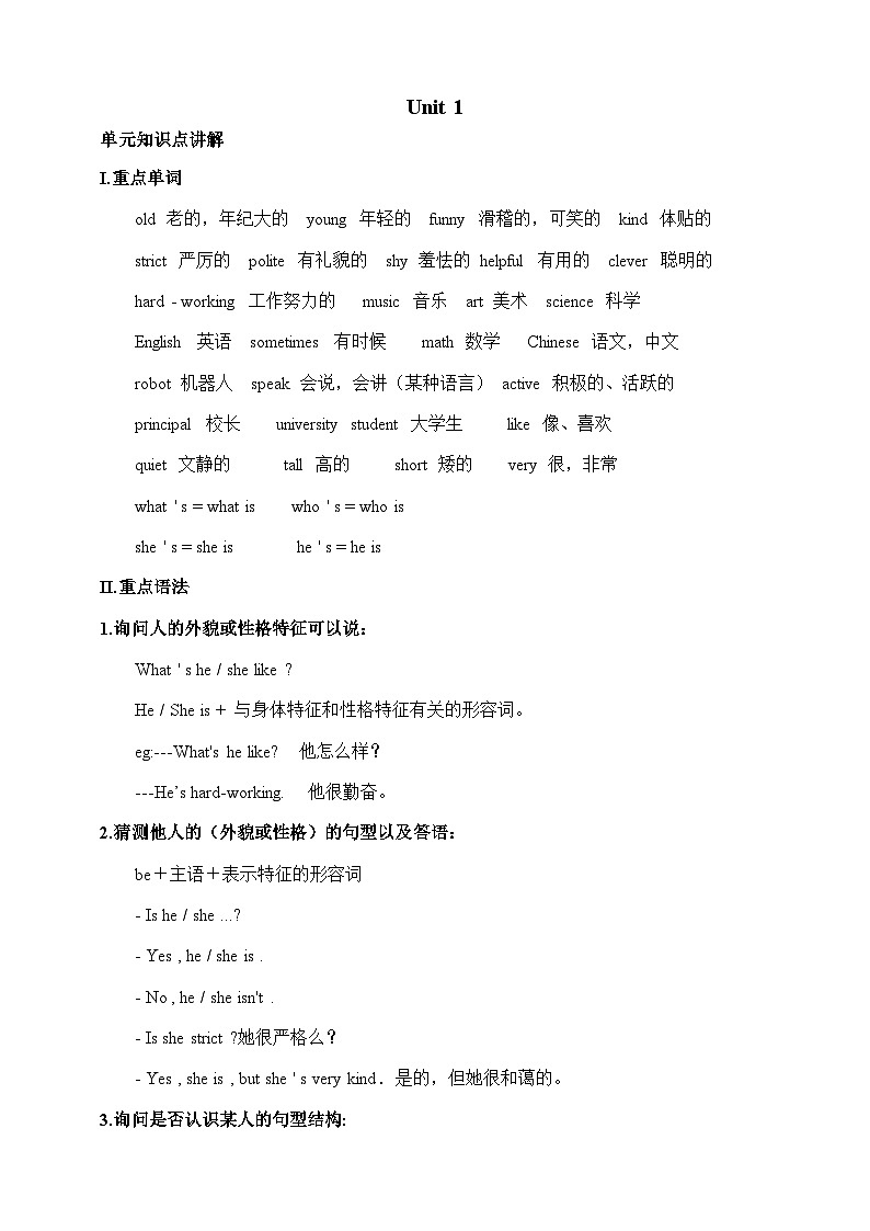 Unit 1 What's he like？-【弯道超车】暑假人教PEP版新五年级英语 单元知识点讲解+例题精炼（含答案）01