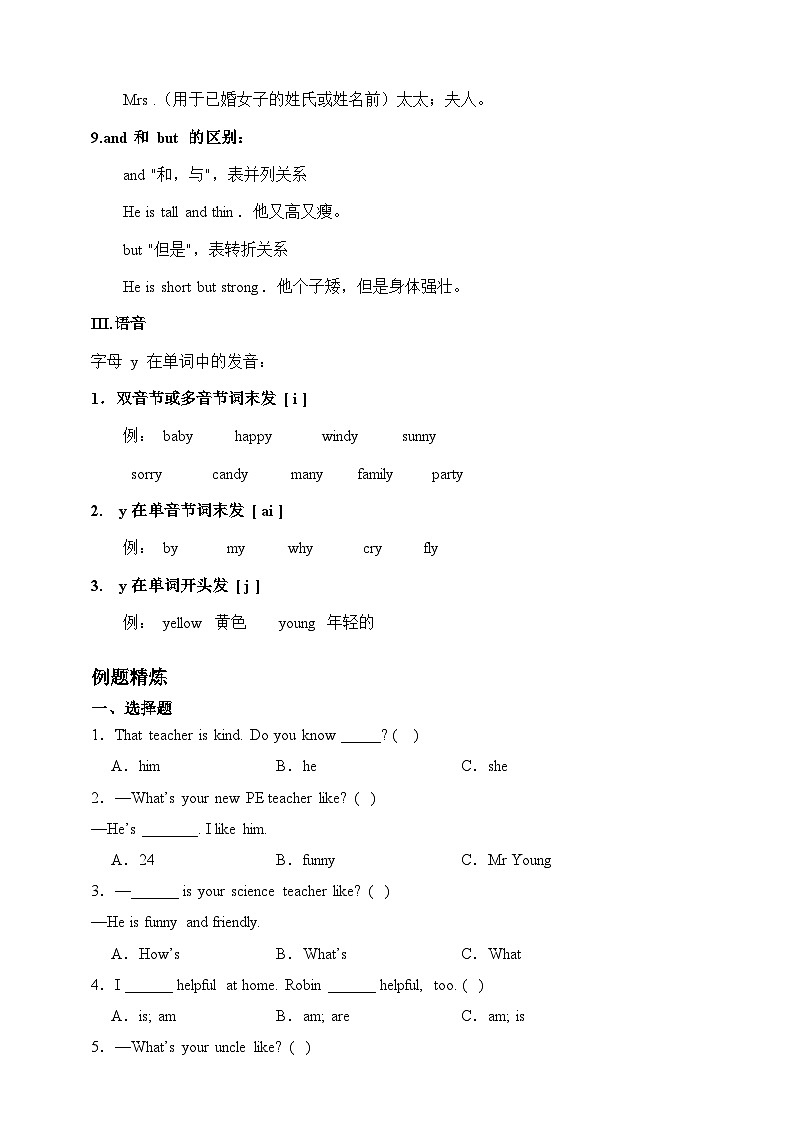 Unit 1 What's he like？-【弯道超车】暑假人教PEP版新五年级英语 单元知识点讲解+例题精炼（含答案）03