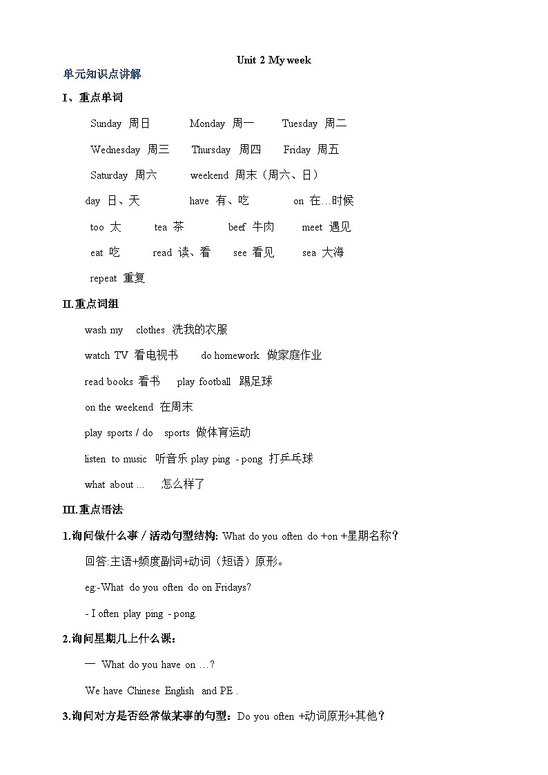 Unit 2 My week-【弯道超车】暑假人教PEP版新五年级英语 单元知识点讲解+例题精炼（含答案）01