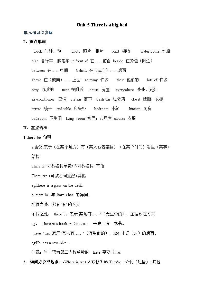 Unit 5 There is a big bed-【弯道超车】暑假人教PEP版新五年级英语 单元知识点讲解+例题精炼（含答案）01