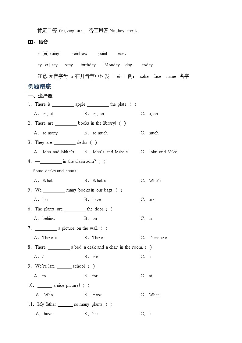 Unit 5 There is a big bed-【弯道超车】暑假人教PEP版新五年级英语 单元知识点讲解+例题精炼（含答案）03