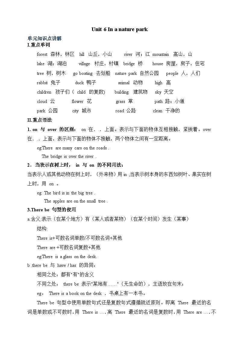 Unit 6 In a nature park-【弯道超车】暑假人教PEP版新五年级英语 单元知识点讲解+例题精炼（含答案）01