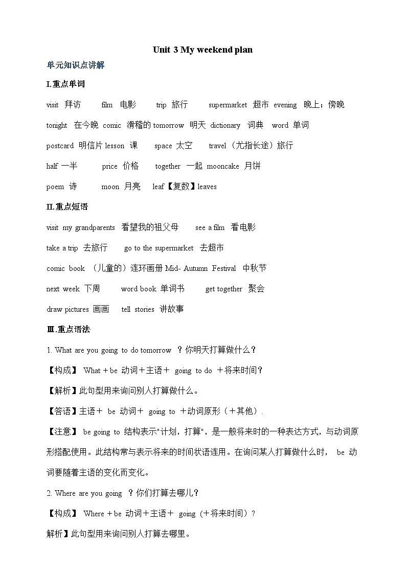 Unit 3 My weekend plan-【弯道超车】暑假人教PEP版新六年级英语 单元知识点讲解+例题精炼（含答案）01