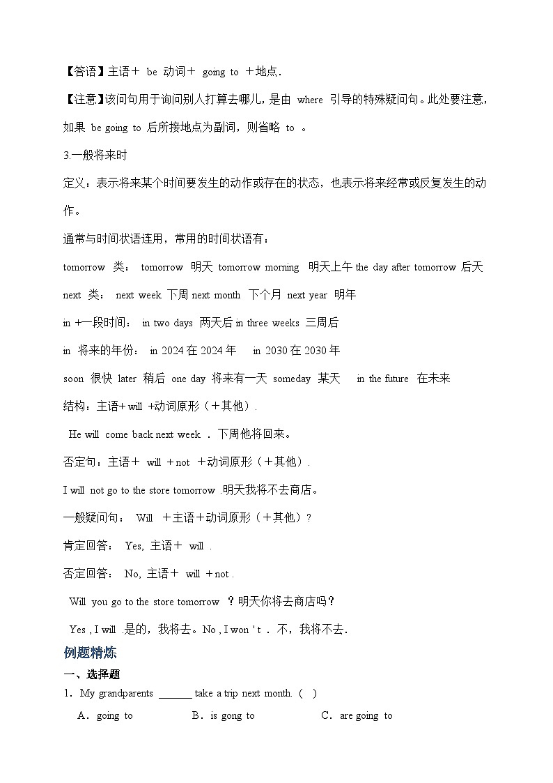 Unit 3 My weekend plan-【弯道超车】暑假人教PEP版新六年级英语 单元知识点讲解+例题精炼（含答案）02