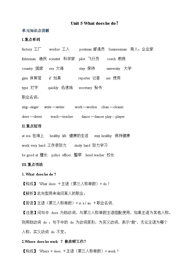 Unit 5 What does he do？-【弯道超车】暑假人教PEP版新六年级英语 单元知识点讲解+例题精炼（含答案）01