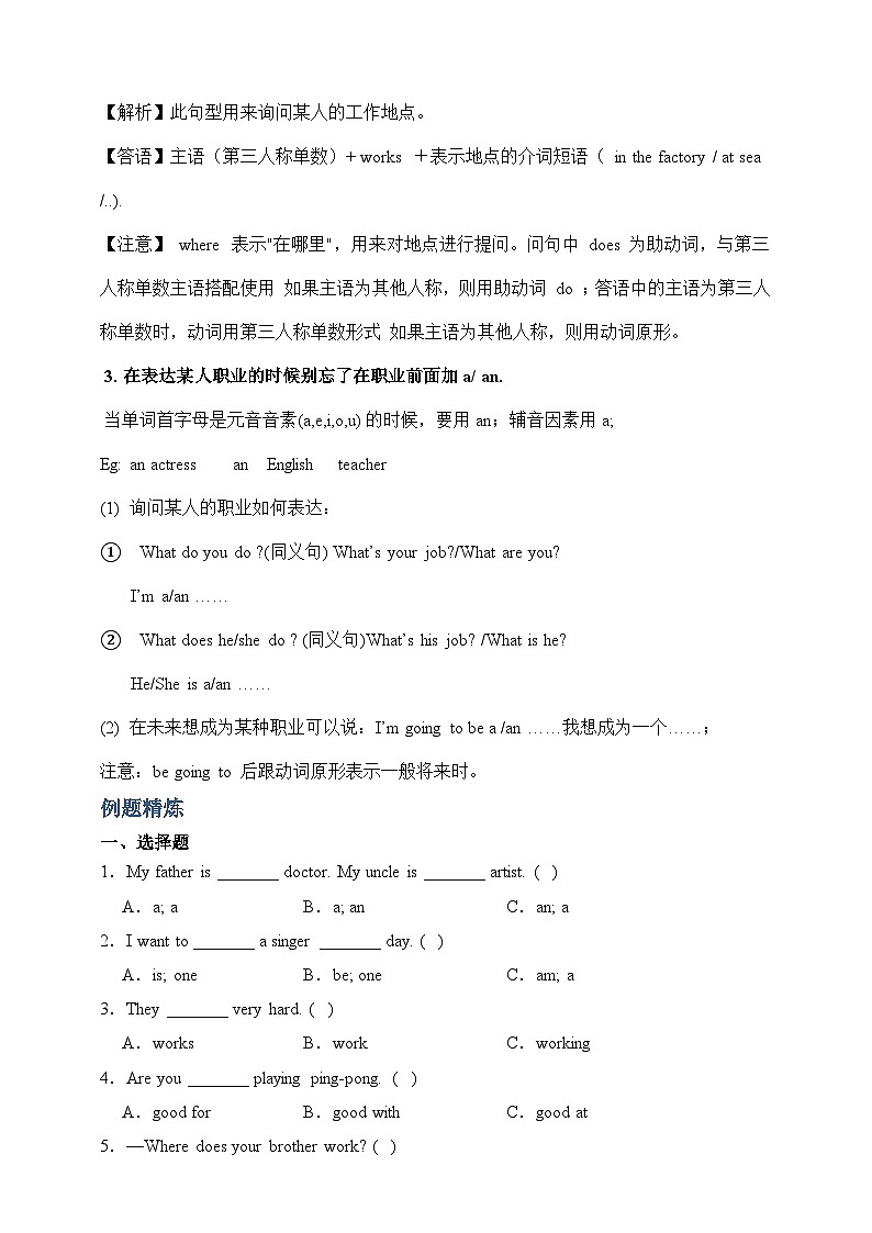 Unit 5 What does he do？-【弯道超车】暑假人教PEP版新六年级英语 单元知识点讲解+例题精炼（含答案）02