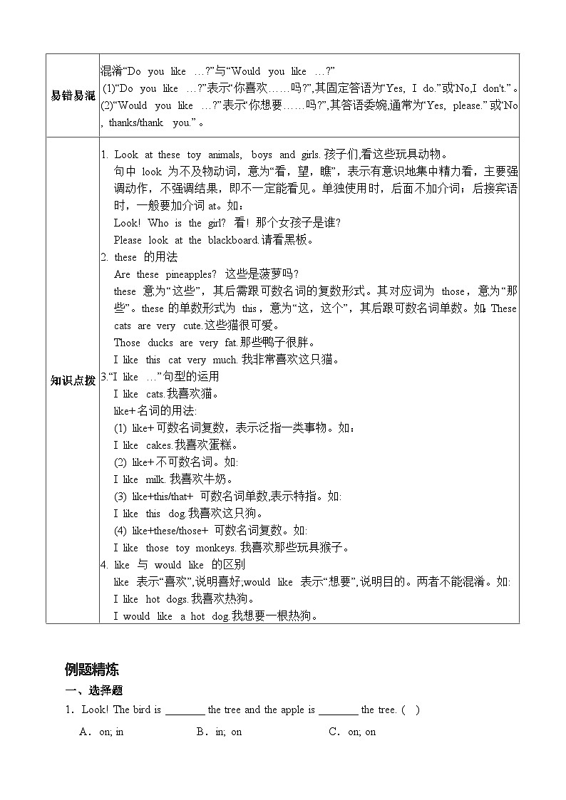 Unit 1 I like dogs-【弯道超车】译林版（三起）暑假新四年级英语 单元知识点讲解+例题精炼（含答案）02