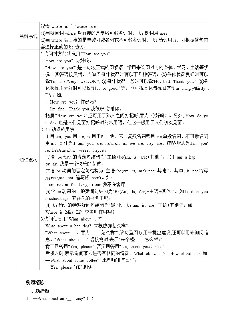 Unit 5 Our new home-【弯道超车】译林版（三起）暑假新四年级英语 单元知识点讲解+例题精炼（含答案）02