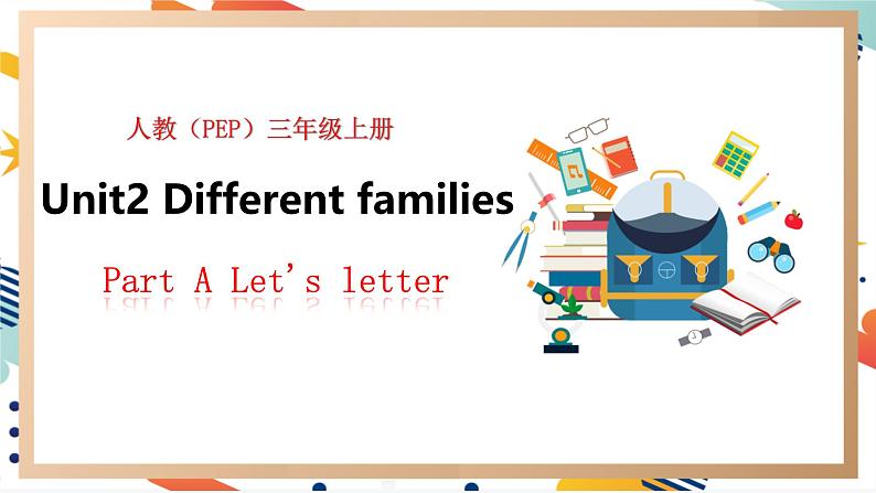 人教pep版英语三年级上册Unit2 Different families  Part A Let's letter 课件+单元整体教学设计+素材01