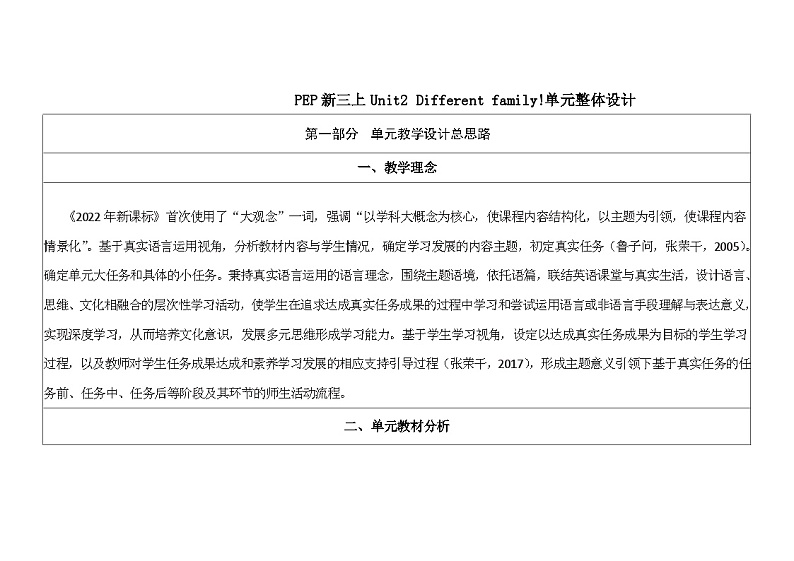 人教pep版英语三年级上册Unit2 Different families  Part A Let's learn课件+单元整体教学设计+素材01