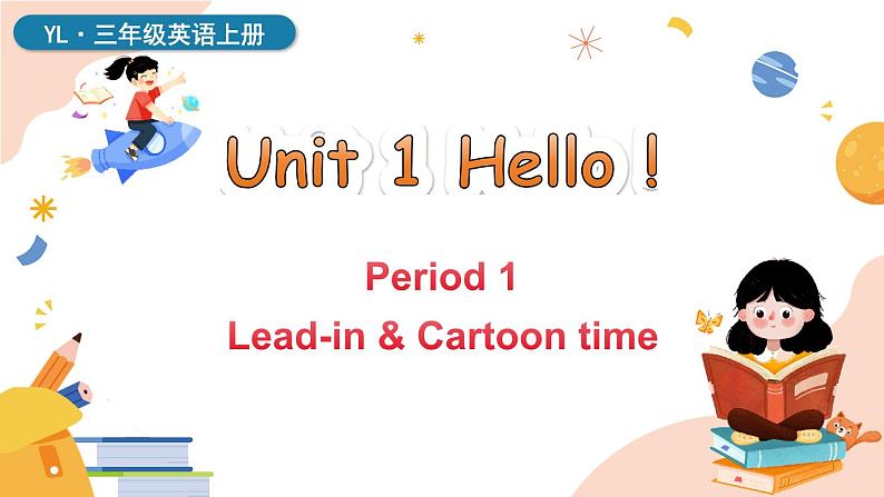 Unit 1 Hello ! 第一课时 Lead & Cartoon time（课件+素材）-2024-2025学年译林（三起）（2024）英语三年级上册01