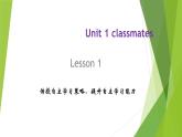 人教版（新起点）小学英语五年级上册 Unit 1 Classmates lesson 1  课件+素材