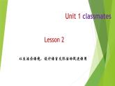 人教版（新起点）小学英语五年级上册 Unit 1 Classmates lesson 2  课件+素材