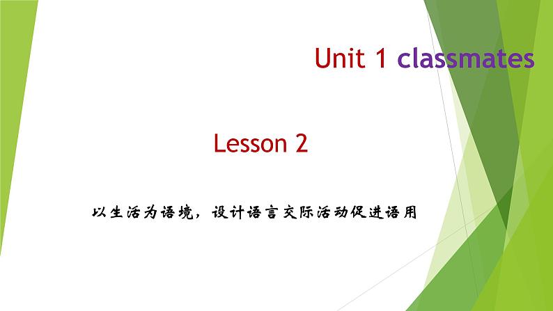 人教版（新起点）小学英语五年级上册 Unit 1 Classmates lesson 2  课件+素材01