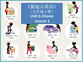 人教版（新起点）小学英语五年级上册 Unit6 Chores Lesson1 课件