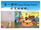 人教版（新起点）小学英语五年级上册 Unit 6 Chores Lesson 2  课件+素材