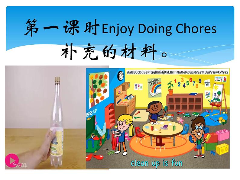 人教版（新起点）小学英语五年级上册 Unit 6 Chores Lesson 2  课件+素材03