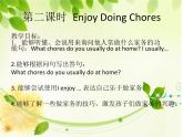 人教版（新起点）小学英语五年级上册 Unit 6 Chores Lesson 2  课件+素材