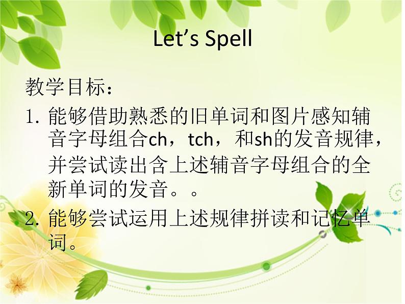 人教版（新起点）小学英语五年级上册 Unit 6 Chores Let’s spell  课件+素材03