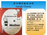 人教版（新起点）小学英语五年级上册 Unit 6 Chores Lesson 4 绘本课件+素材